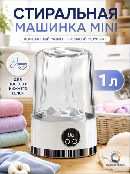 Мини стиральная машинка