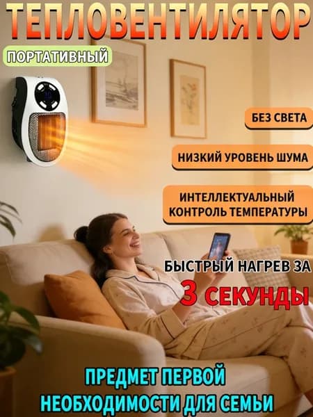 Обогреватель для дома настенный портативный тепловентилятор