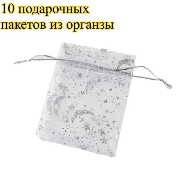 Упаковочный пакет 12x9 см 10 мкм 10 шт серебристый