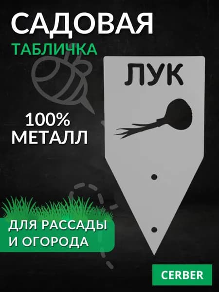 Таблички садовые для рассады и грядок. ТМ-ЛУК