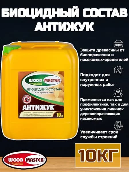 Антижук WoodMaster биоцидный пропиточный состав (пропитка) для древесины 10л