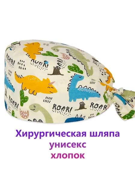 Мягкая хлопковая хирургическая шапочка для клиники и работы