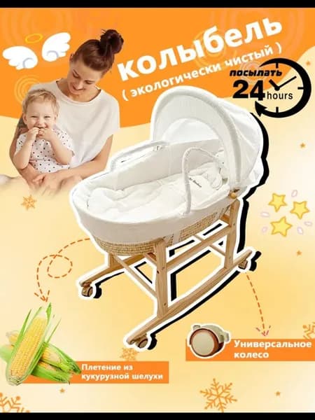 Колыбель ,,40х85х90см