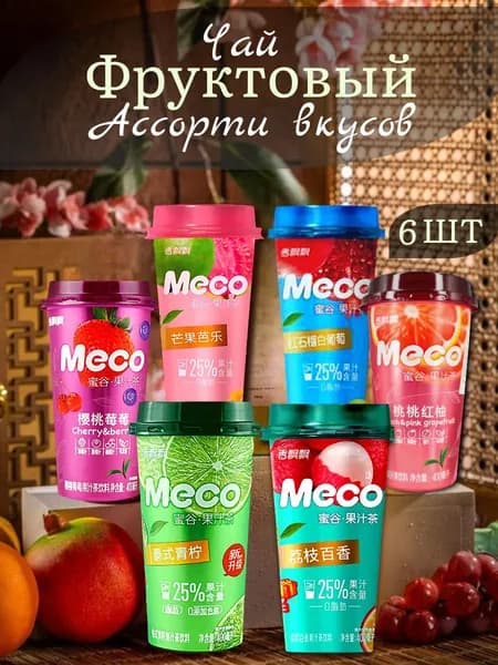 Meco, холодный фруктовый чай, ассорти 6 вкусов , 6ШТ по 400МЛ