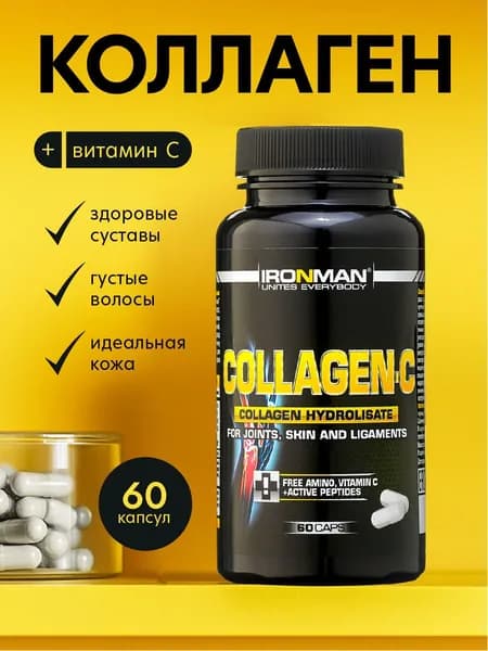 Коллаген с витамином C для суставов и кожи 60 капсул