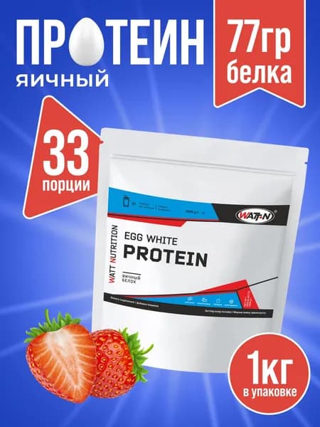 Яичный протеин / Egg Protein, 1000 гр., клубника