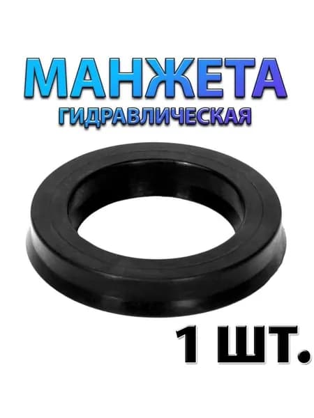 Манжета гидравлическая 1-12x20x6