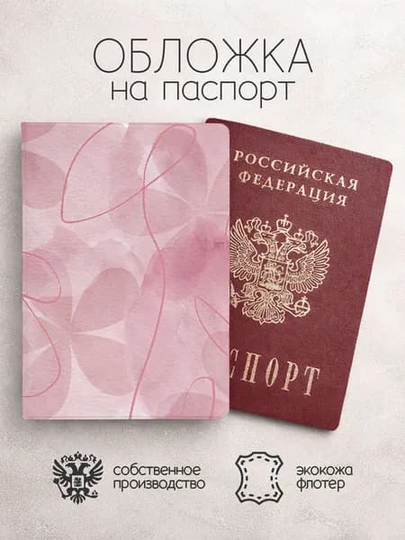 Обложка на паспорт розовая с цветами и линиями