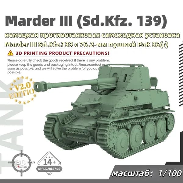 Военная модель, масштаб 1:100 немецкая противотанковая самоходная установка Marder III Sd.Kfz.139 с 76.2-мм пушкой PaK 36(r)