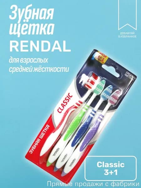 Премиальная зубная щетка RENDAL Classic, средней жесткости, комплект 31