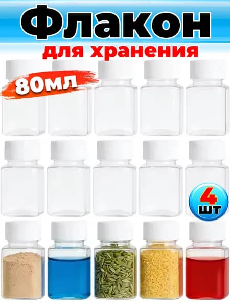 Банка для сыпучих продуктов 80,5 мл 4 шт пластик