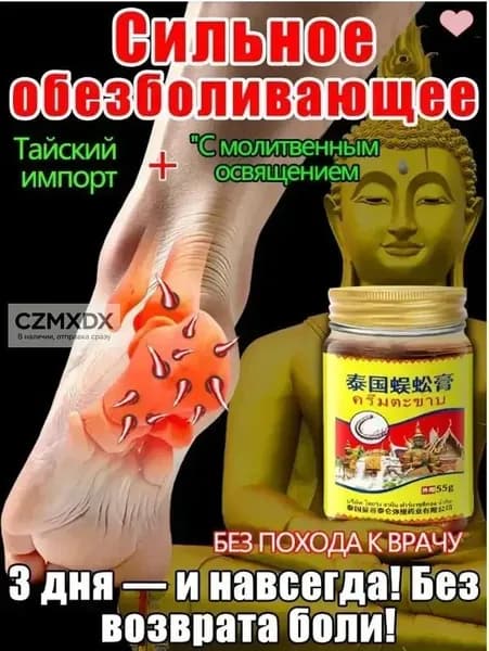 Крем при вальгусной деформации, от шишек на больших пальцах ног Экструзия крем мазь грыжа и боли в спине и позвоночнике