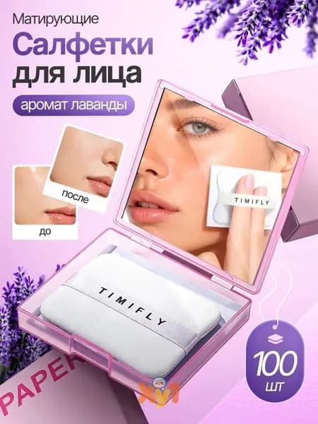 Матирующие салфетки для лица от жирного блеска, 100 шт