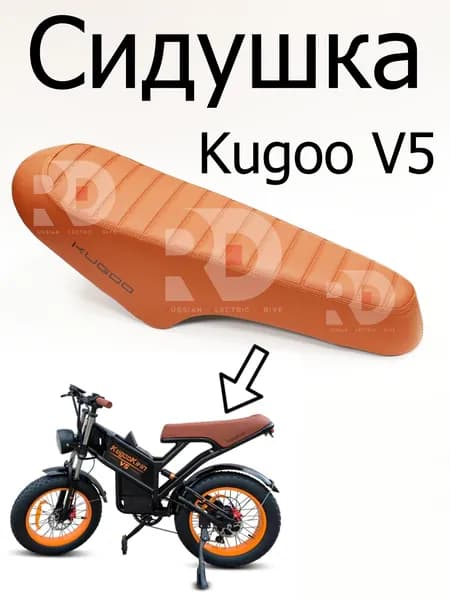 Сидушка 2х местная для электровелосипеда Kugoo V5 (Куго В5)