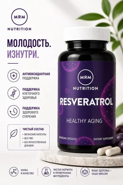 MRM RESVERATROL Ресвератрол 60 капсул