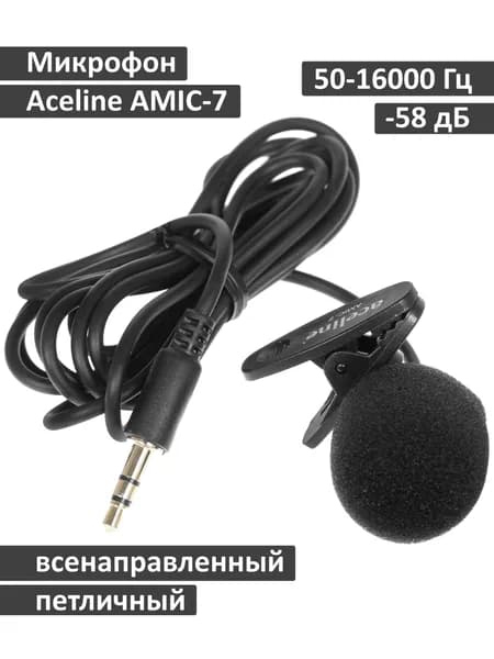 Микрофон Aceline AMIC-7, черный