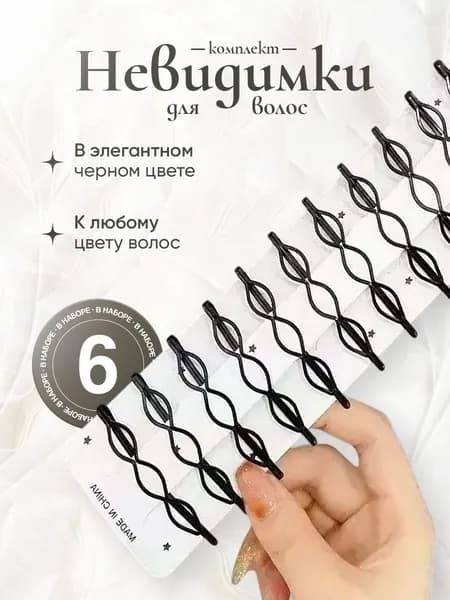 Набор аксессуаров для волос 6 шт.