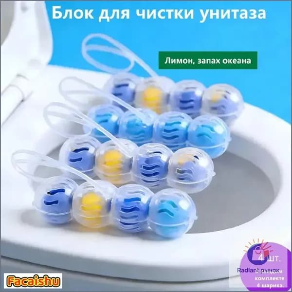 Шарик для чистки унитаза- Ароматный шарик для чистки и дезодорации с длительным эффектом свежести