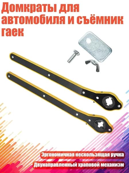 Аксессуары для домкрата