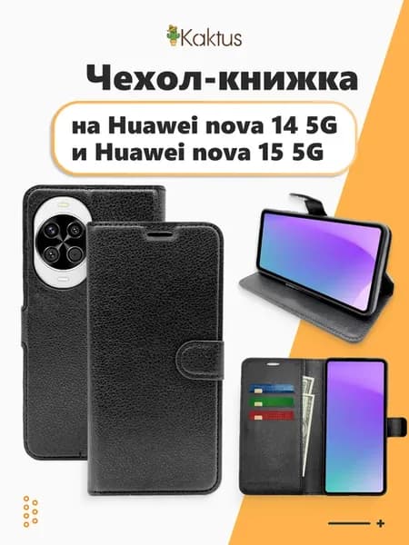 Чехол книжка на Huawei nova 14 nova 15 5G Хуавей Нова 14 15