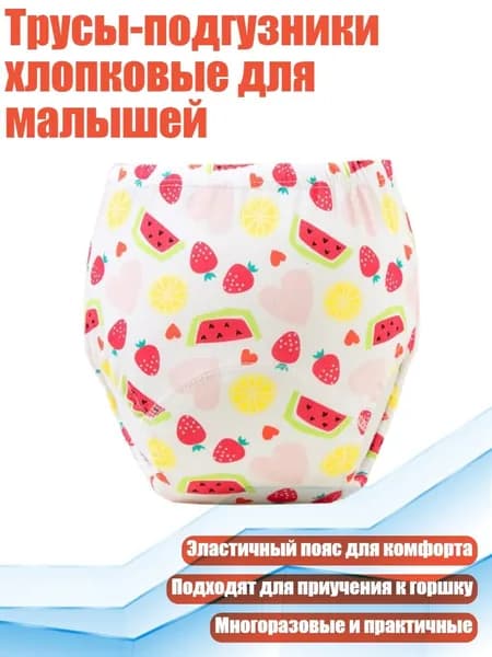 Трусы-подгузники хлопковые для малышей, - 100 ярдов - арбуз