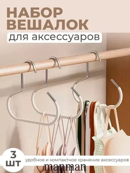 Вешалка плечики, 20 см, 3 шт