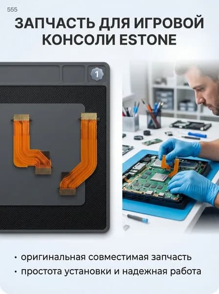 ESTONE Запчасть для игровой приставки