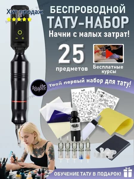 набор для самостоятельного обучения татуировке, не для коммерческого использования, в комплекте с обучающим курсом, набор тату-машинок для обучения