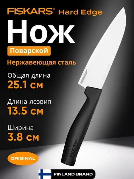 Нож кухонный поварской средний 14 см
