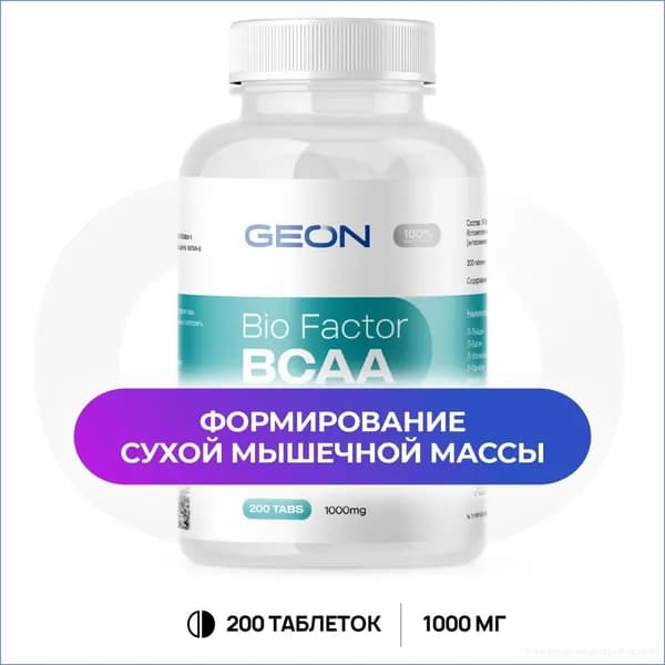 GEON Аминокислотный комплекс BIO FACTOR BCAA 200 табл.