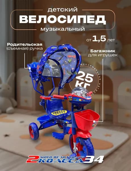 Велосипед детский трёхколёсный каталка с ручкой ТТ12 С, муз. панель, сине-красный