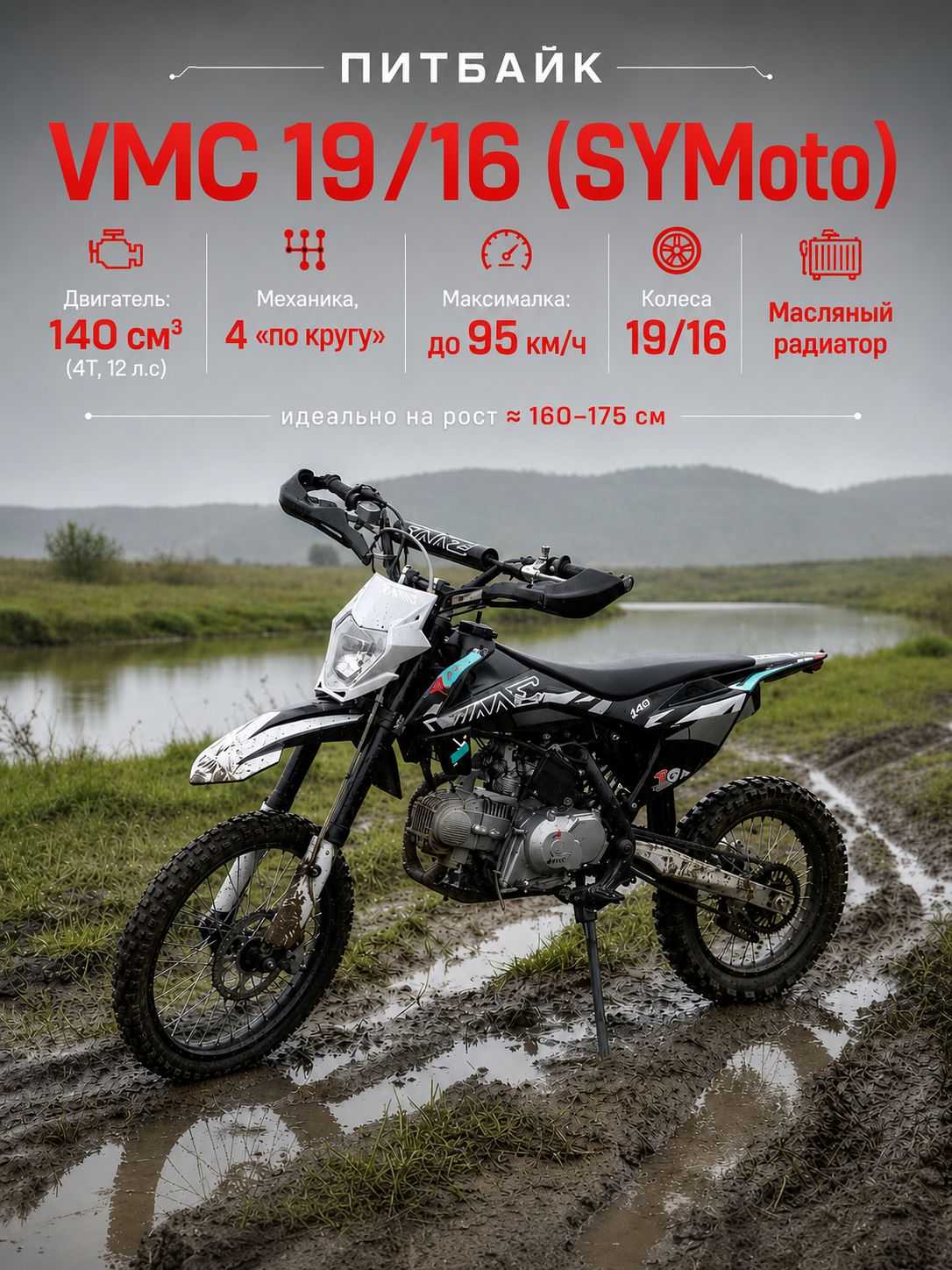 Кроссовый мотоцикл ПитБайк VMC 19/16 - 140cc (plastic KTM) Электростартер, Фара, CNC Траверса, Облегченные обода, КМС цепь (цвет blue)
