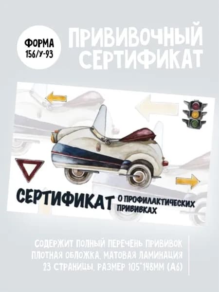 milky cheeks Сертификат прививок A6, листов: 23