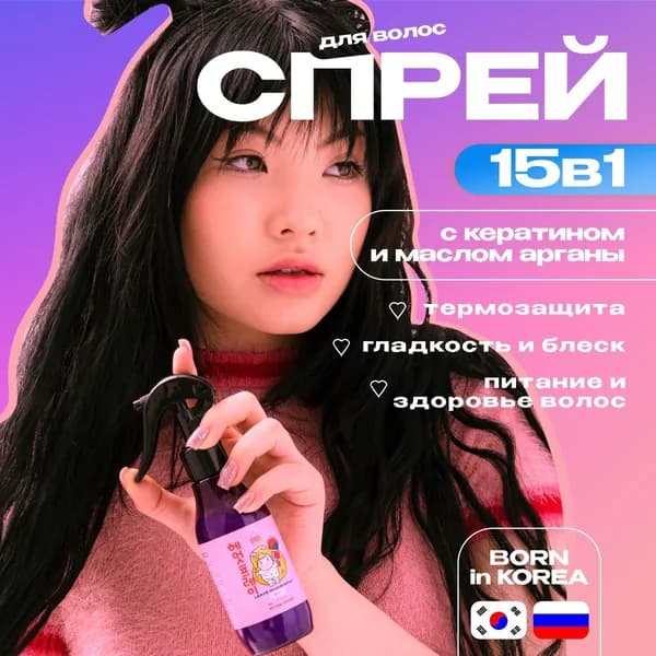 mama BINU Спрей для ухода за волосами, 149 мл