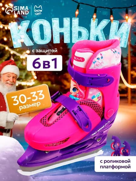 Коньки раздвижные ледовые ONLYTOP детские коньки