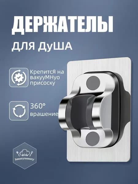 Держатель для душа самоклеющийся, Держатель для лейки душа на стену без сверления
