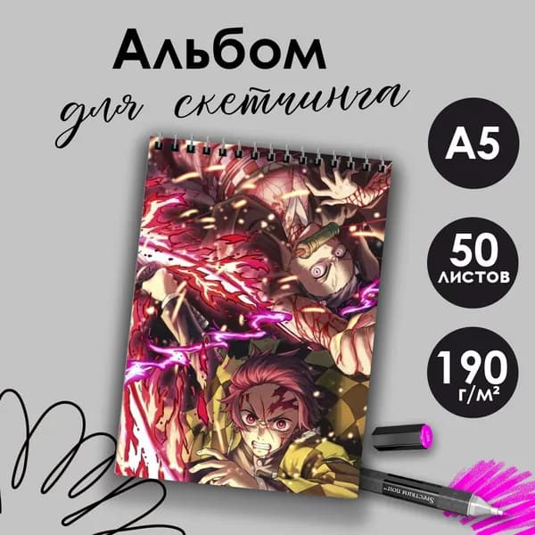 Альбом для скетчинка аниме Клинок рассекающий демонов