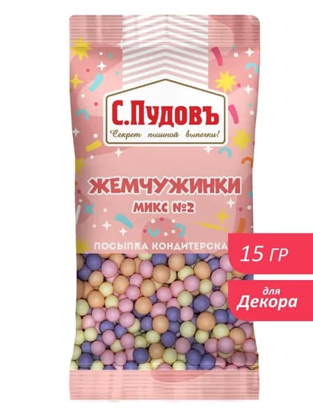 Посыпка Жемчужинки микс № 2, для куличей, С.Пудовъ, 15 г