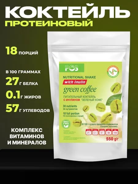 Протеин со вкусом зеленого кофе / Коктейль для похудения без сахара