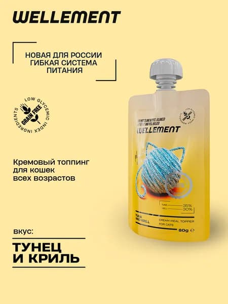 Лакомства для кошек Wellement кремовый топпинг с тунцом и крилем, 80 гр