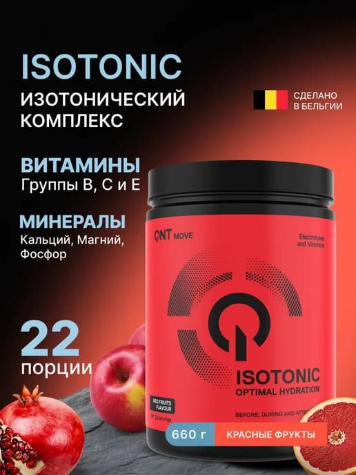 Изотоник ISOTONIC POWDER 660 г - Красные фрукты