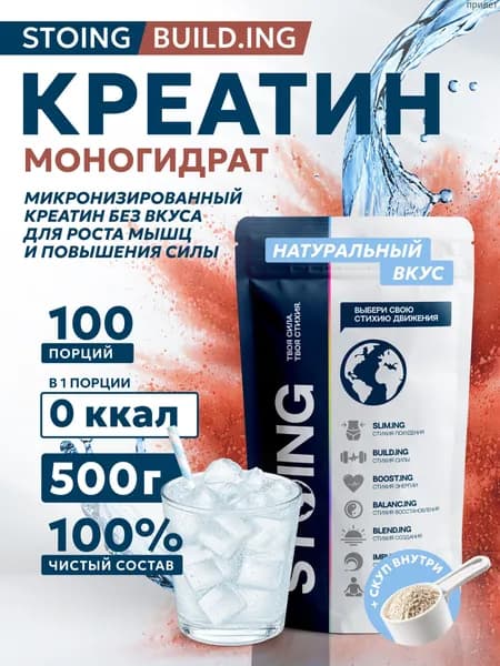 Креатин моногидрат порошок без вкуса Creatine monohydrate 500 г СППДП