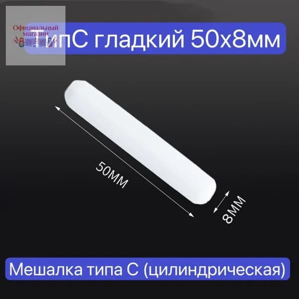 c-образный гладкий магнитный якорь для магнитных мешалок
