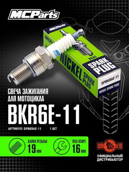 Свеча зажигания MCP BKR6E-11