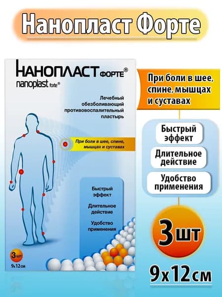Лейкопластырь Нанопласт Форте, пластырь обезболивающий противовоспалительный, 9x12 см №3