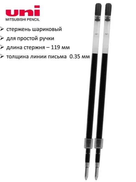 Cтержень шариковый 2 шт SXR-С7 0,7мм (119 мм) черный