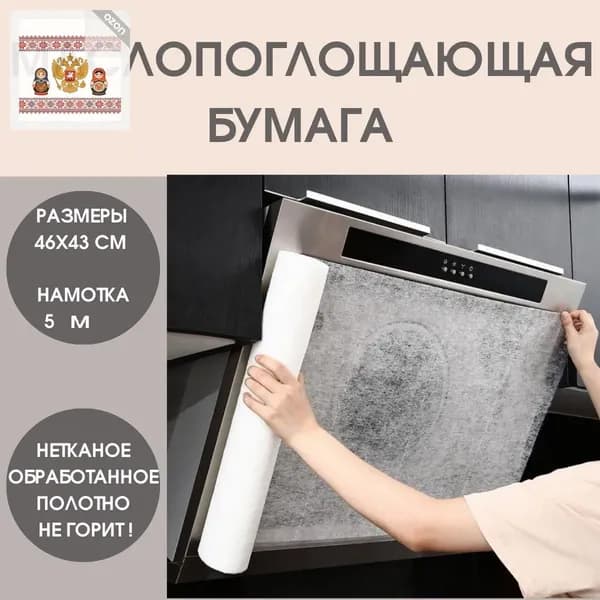 Маслопоглощающий рулонный защитный фильтр для вытяжки, маслопоглощающая бумага для кухни, бумага для абсорб