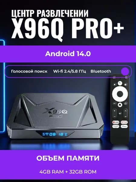 Андроид TV Смарт ТВ-приставка X96Q PRO +, Android 14, 4/32 ГБ, Allwinner H728 Новинка !!!
