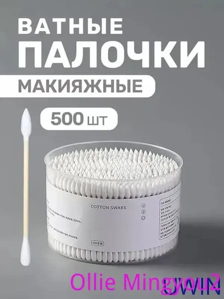 Ватные палочки, 500 шт.