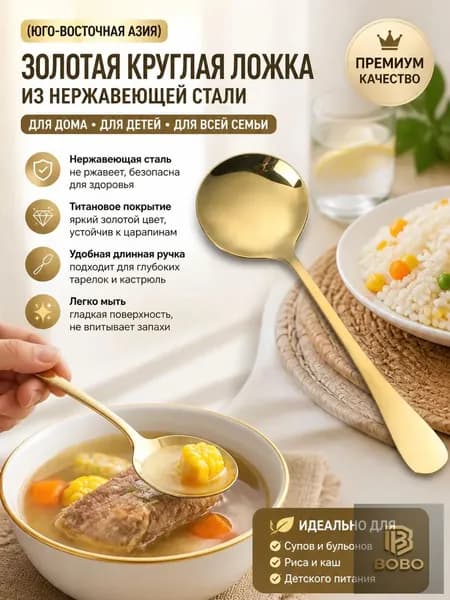 Ложка из толстой нержавеющей стали круглая золотая с длинной удобной ручкой для детей, йогурта, пудинга, мороженого, каш